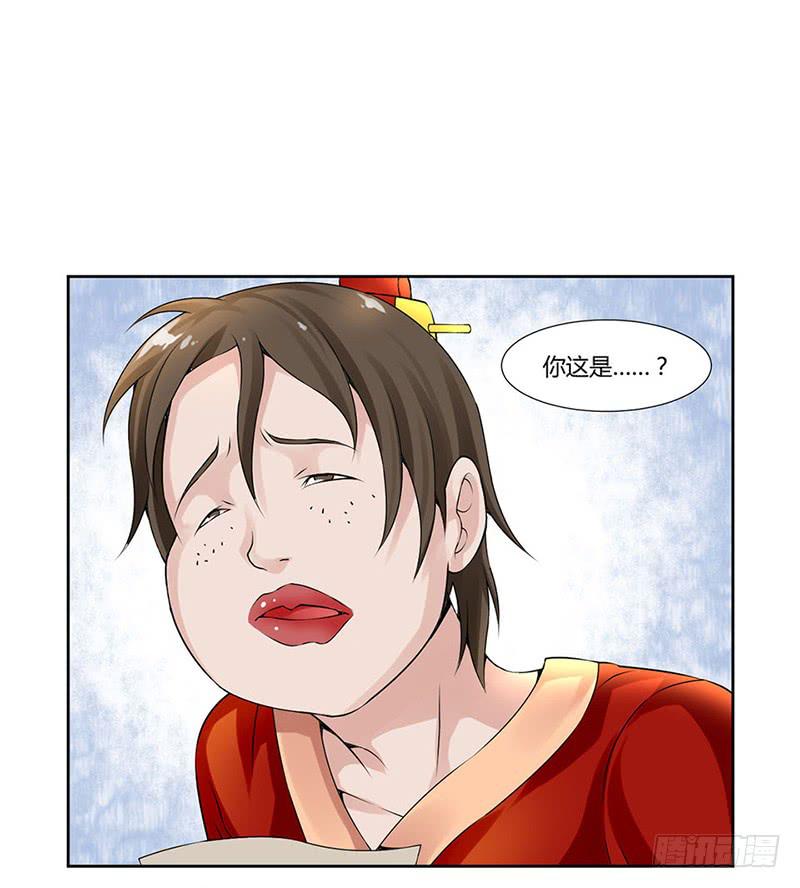 《来治王爷的你》第一话 第25页