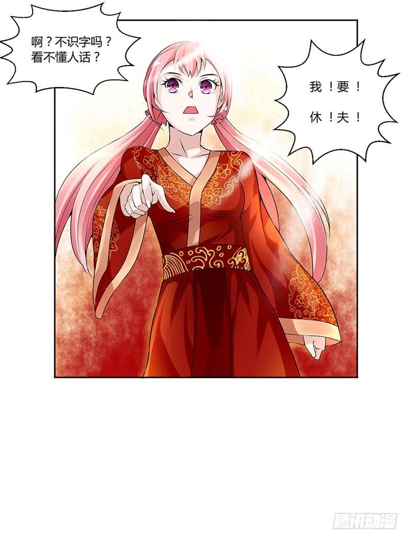 《来治王爷的你》第一话 第26页