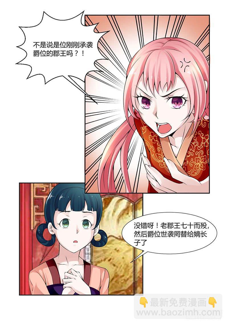 《来治王爷的你》第一话 第28页