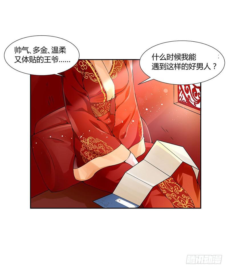 《来治王爷的你》第一话 第2页