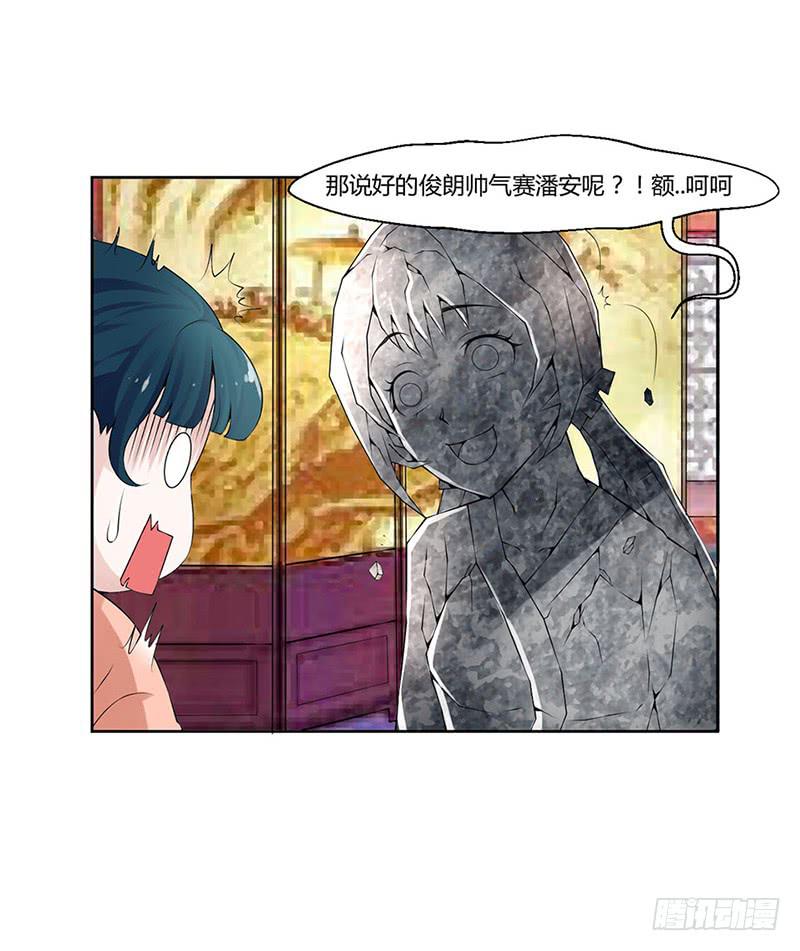 《来治王爷的你》第一话 第30页