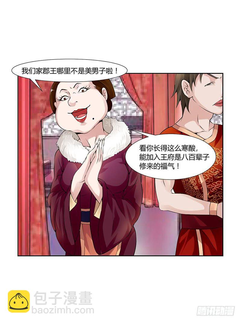 《来治王爷的你》第一话 第31页
