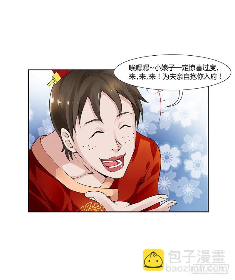 《来治王爷的你》第一话 第32页