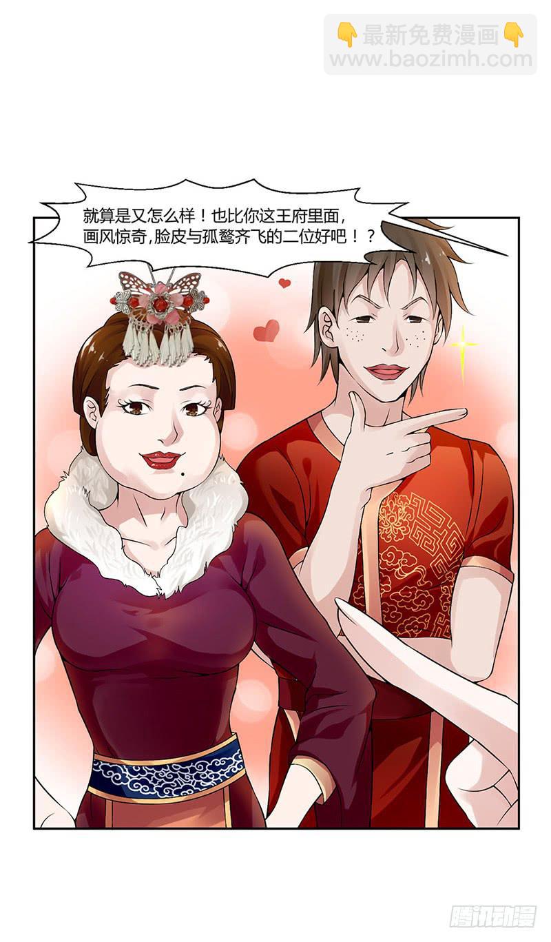 《来治王爷的你》第一话 第36页
