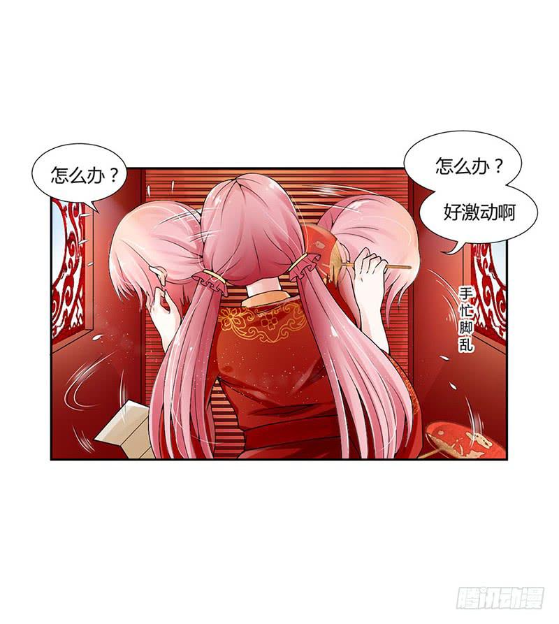 《来治王爷的你》第一话 第4页