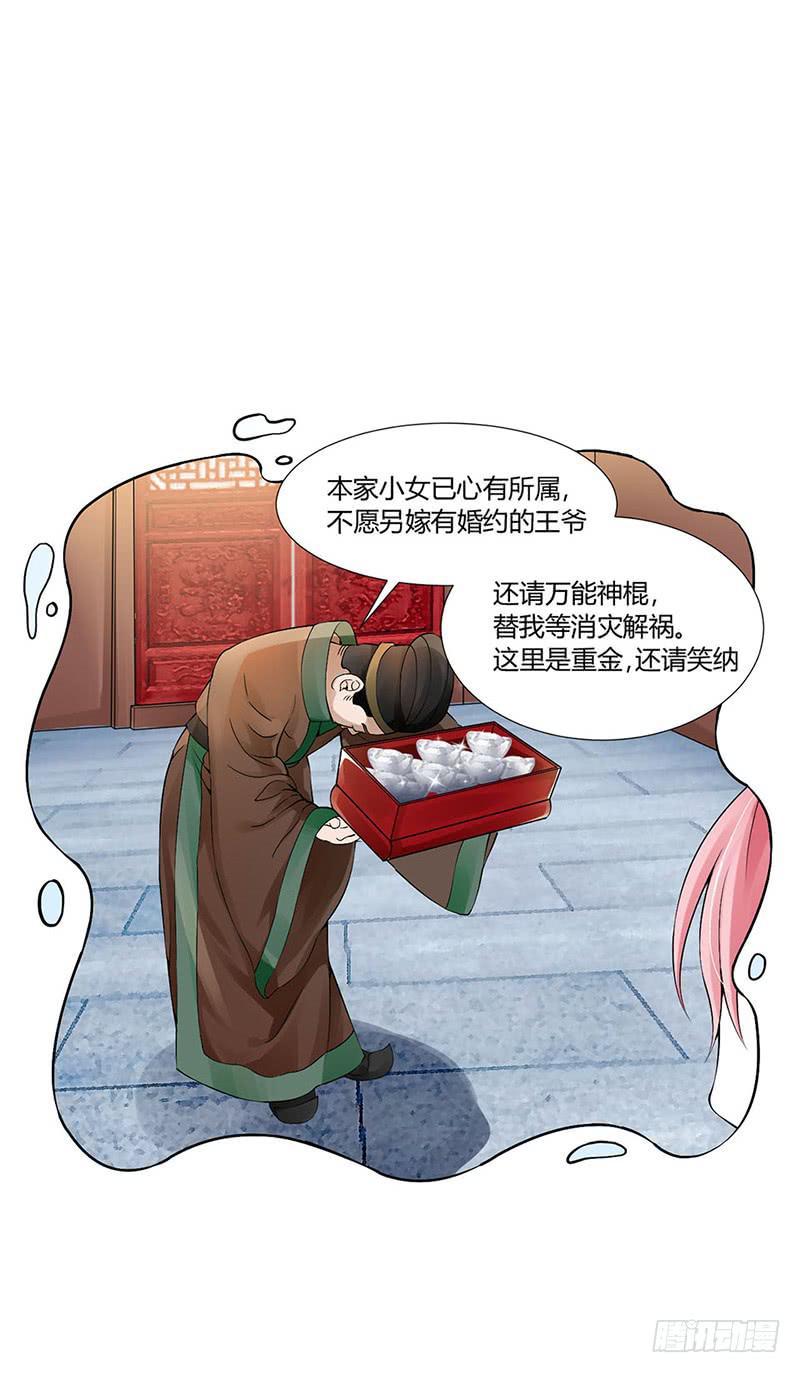 《来治王爷的你》第一话 第6页