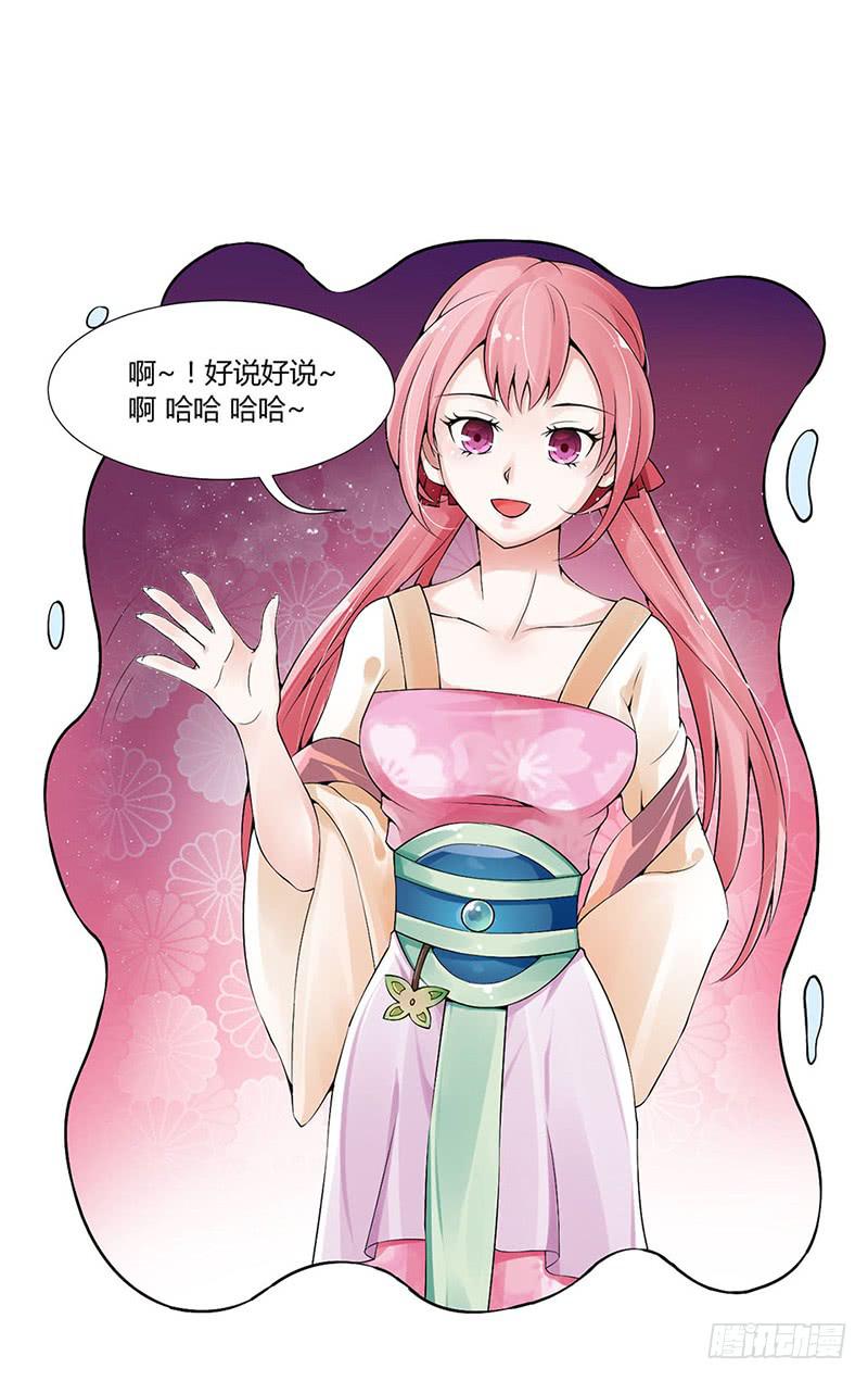 《来治王爷的你》第一话 第7页