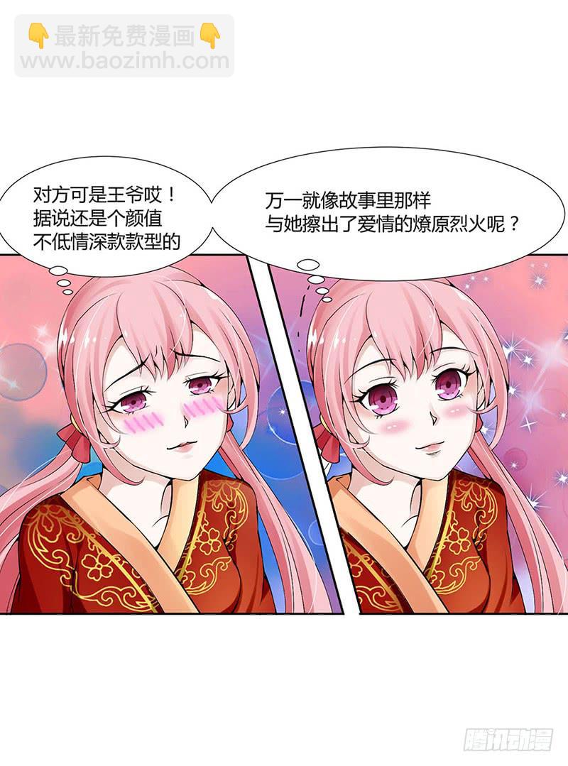 《来治王爷的你》第一话 第9页