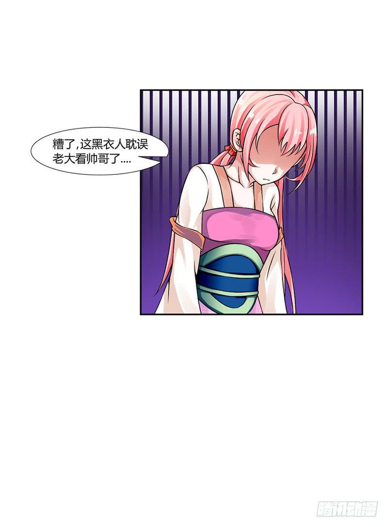 《来治王爷的你》第四话 第19页