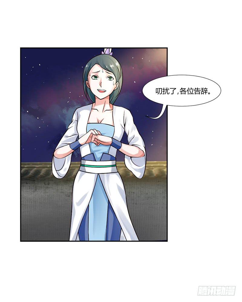 《来治王爷的你》第四话 第24页