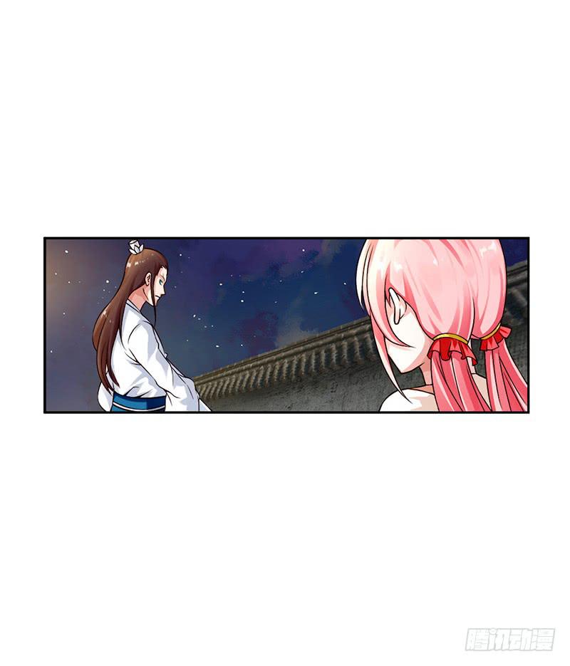 《来治王爷的你》第四话 第25页