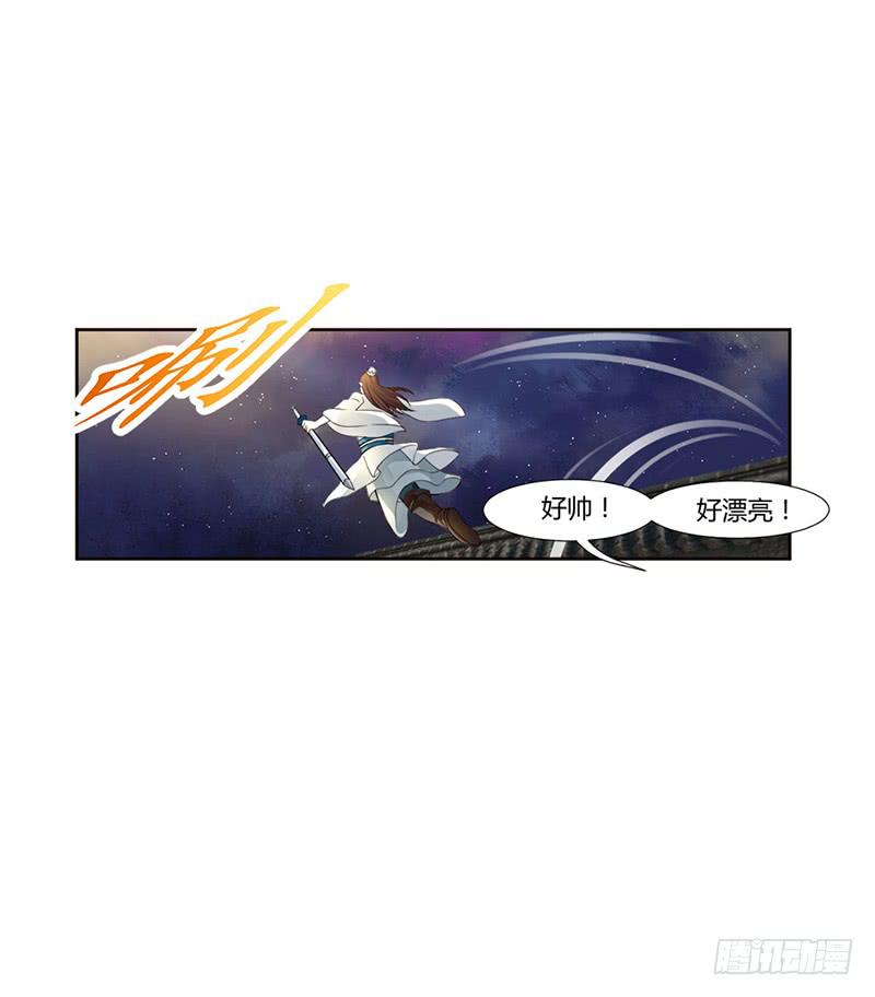 《来治王爷的你》第四话 第27页