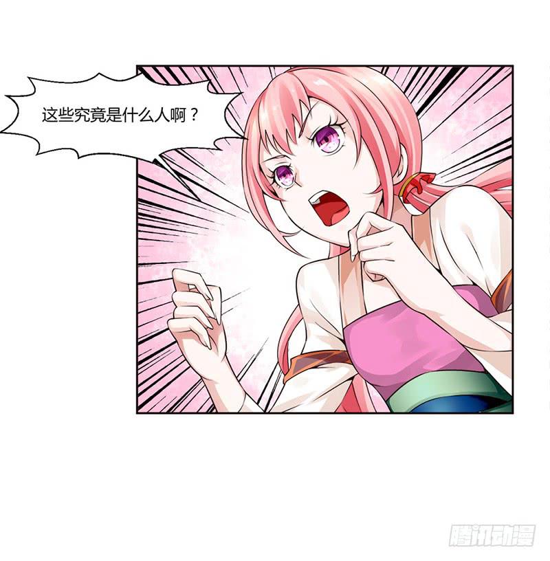 《来治王爷的你》第四话 第28页