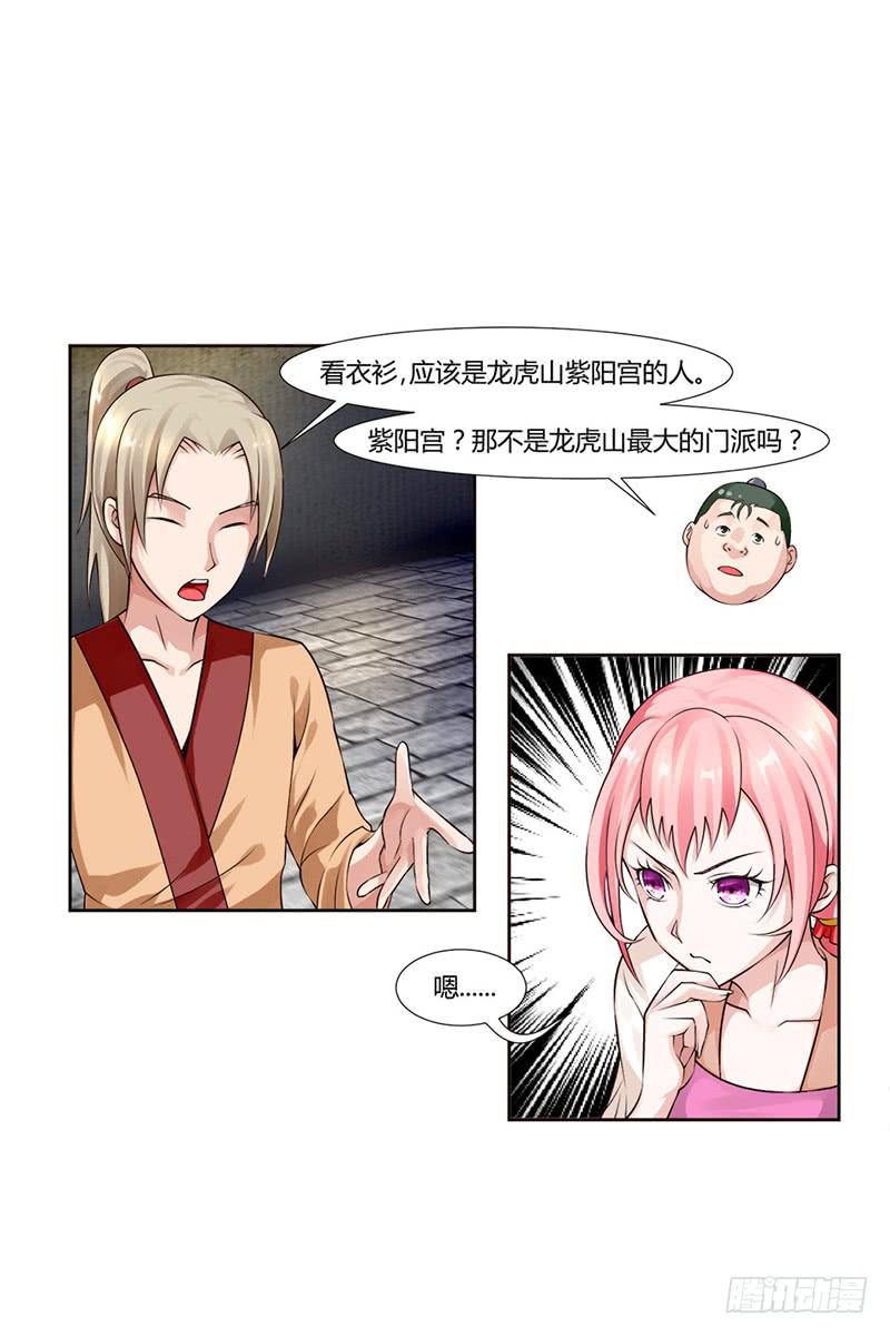 《来治王爷的你》第四话 第29页