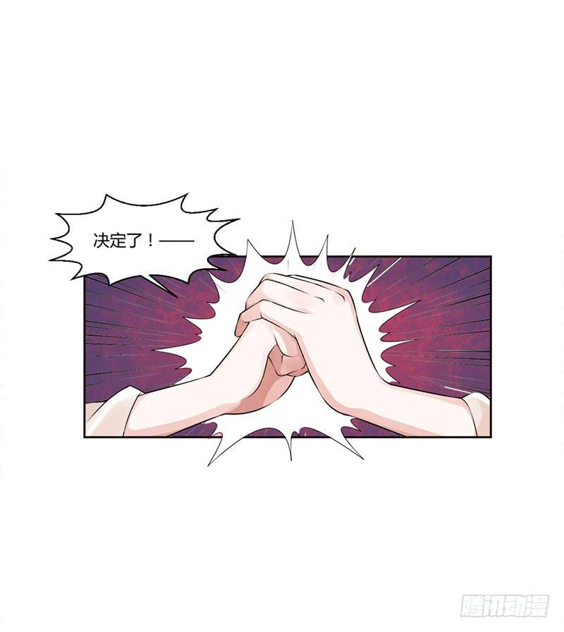 《来治王爷的你》第四话 第30页