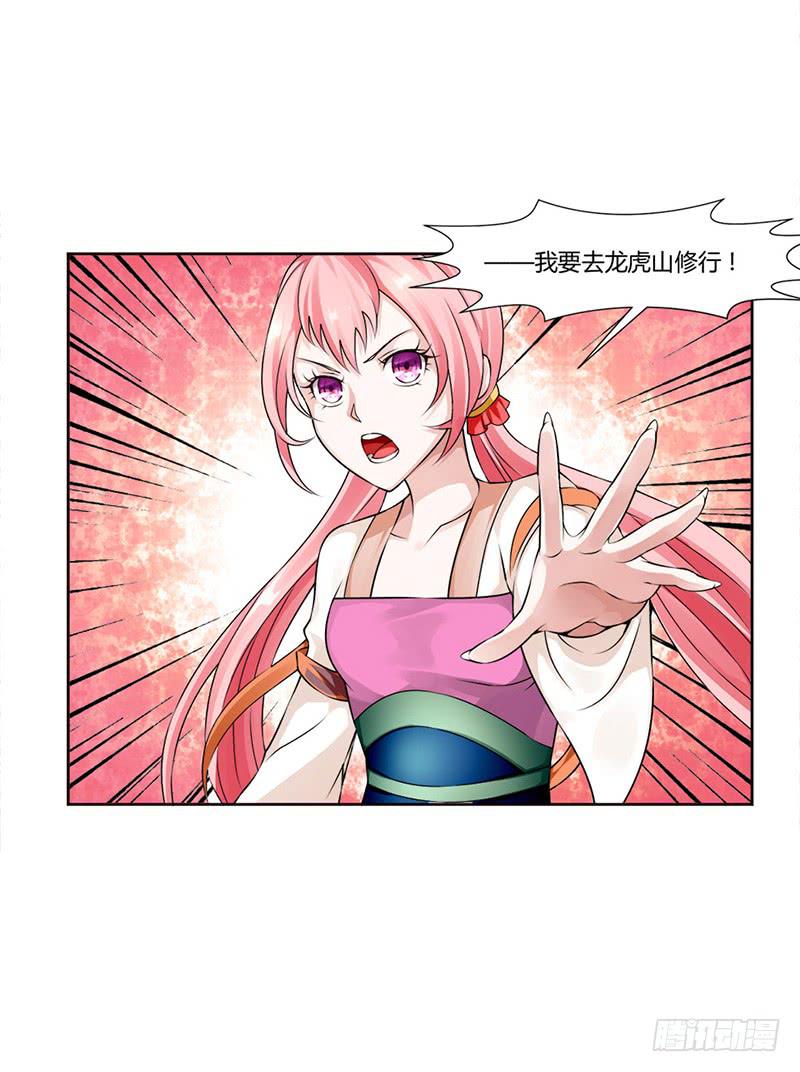 《来治王爷的你》第四话 第31页