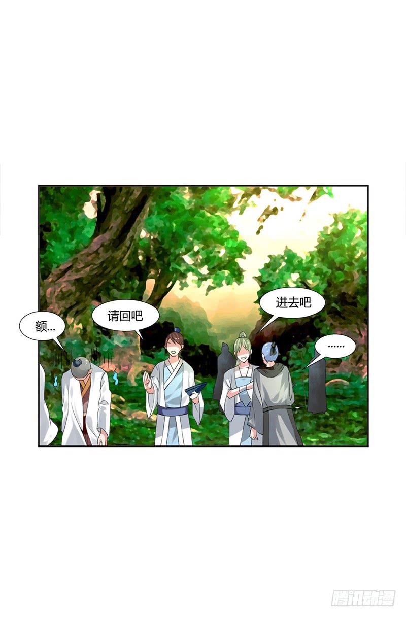 《来治王爷的你》第四话 第33页
