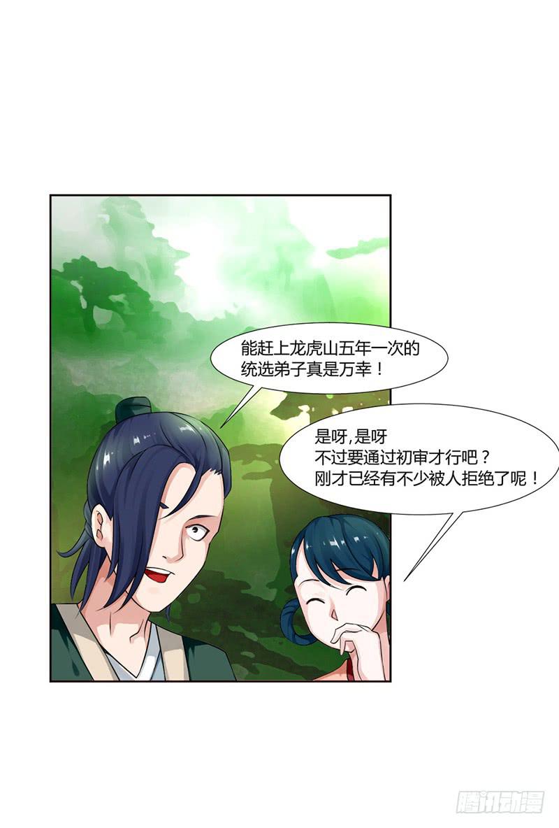 《来治王爷的你》第四话 第34页