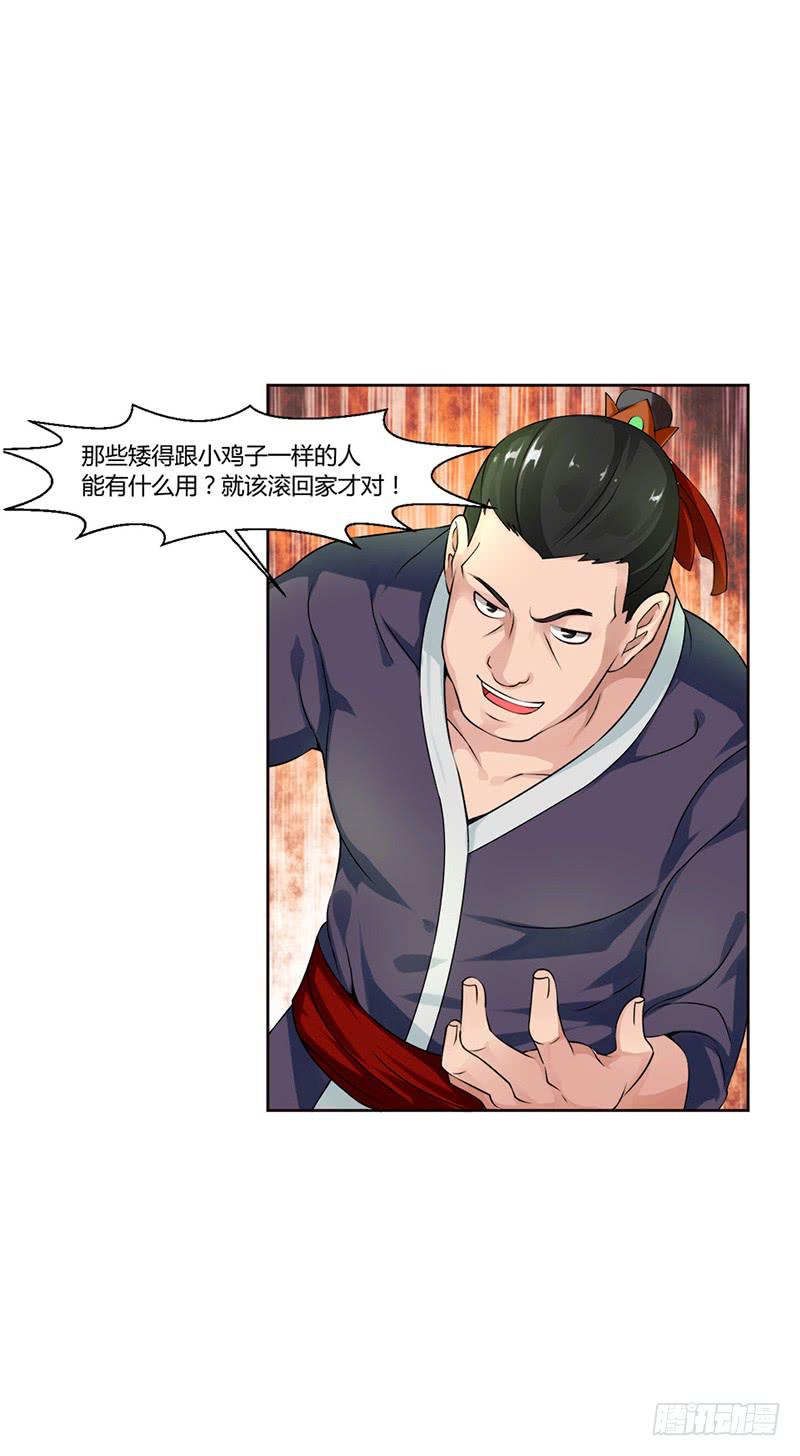 《来治王爷的你》第四话 第35页