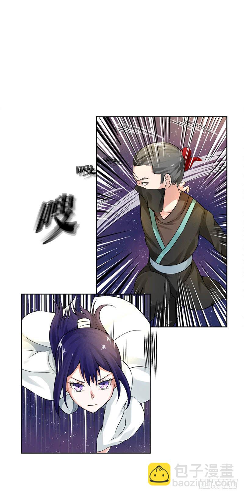 《来治王爷的你》第四话 第3页