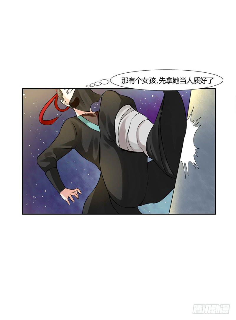 《来治王爷的你》第四话 第8页