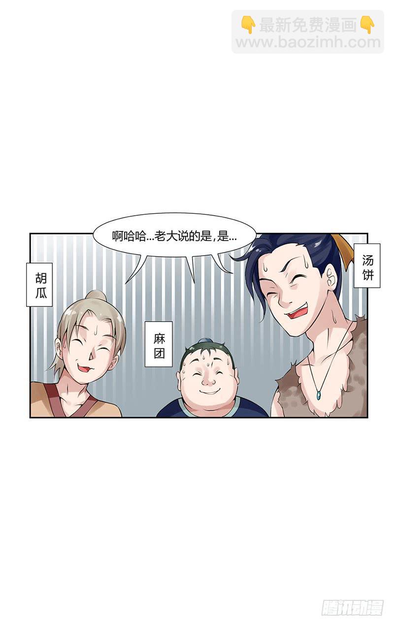 《来治王爷的你》第二话 第12页