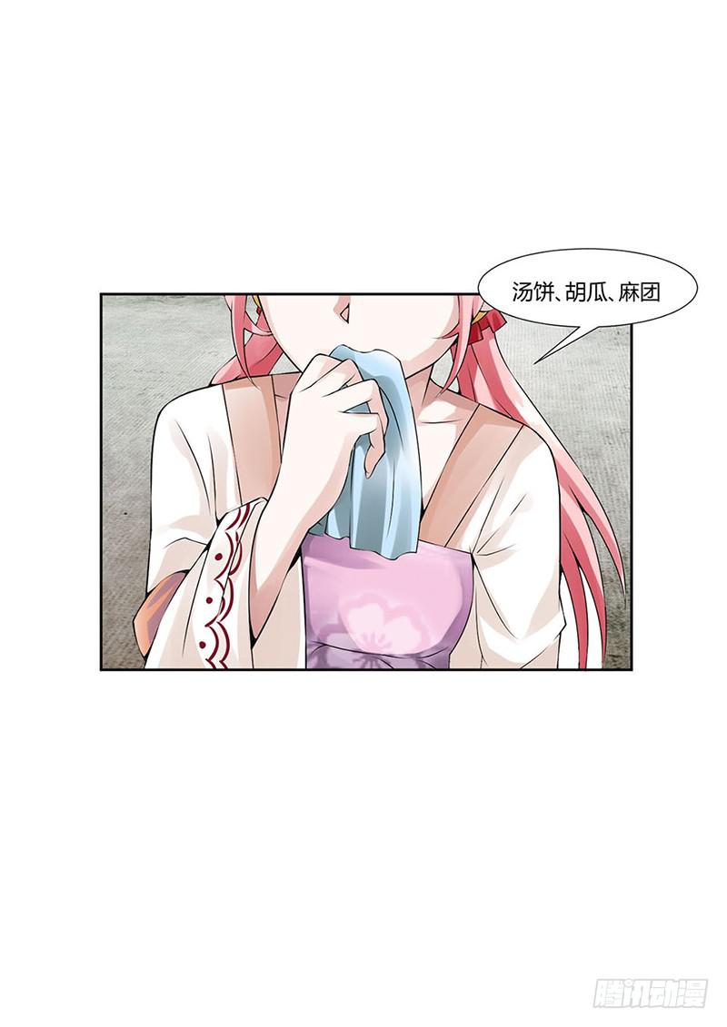 《来治王爷的你》第二话 第17页