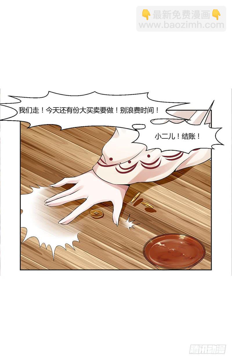 《来治王爷的你》第二话 第18页