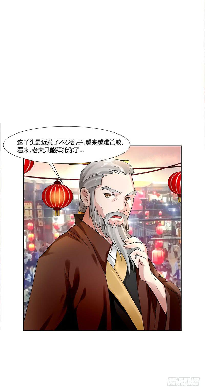 《来治王爷的你》第二话 第20页