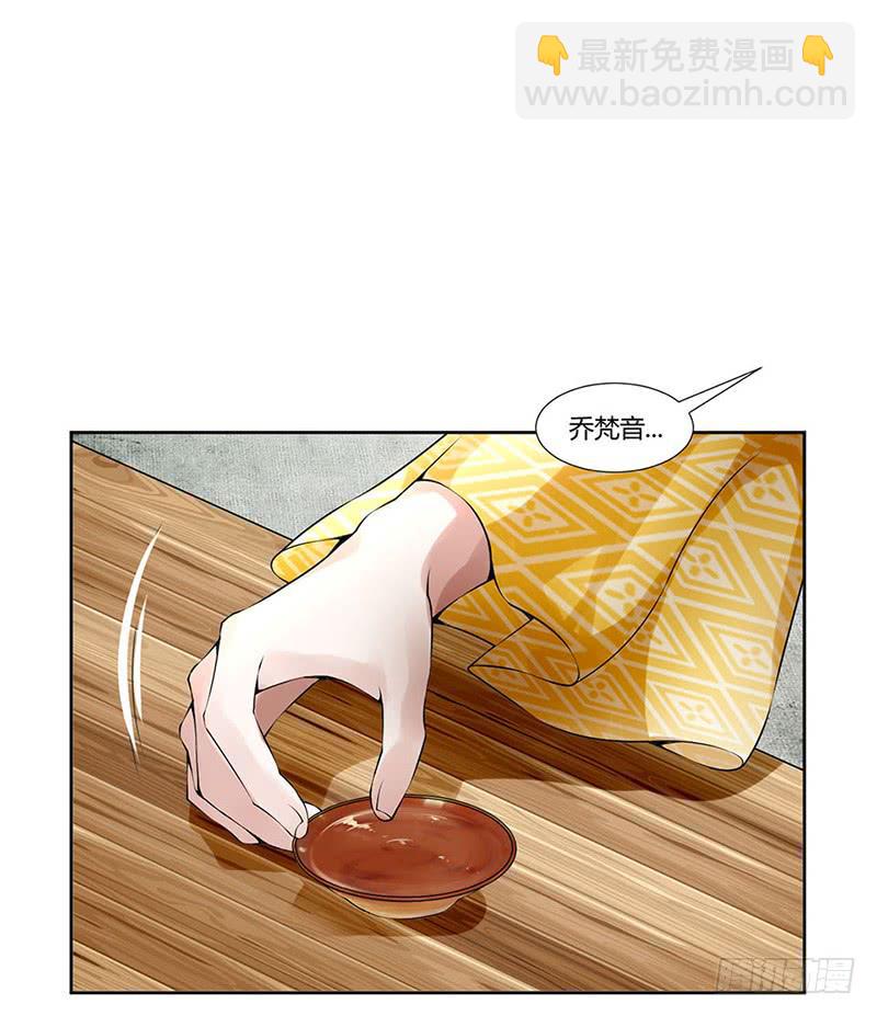 《来治王爷的你》第二话 第21页