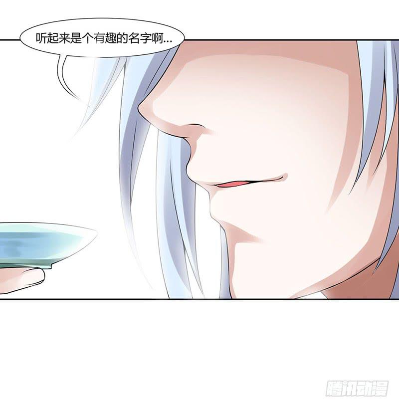 《来治王爷的你》第二话 第22页