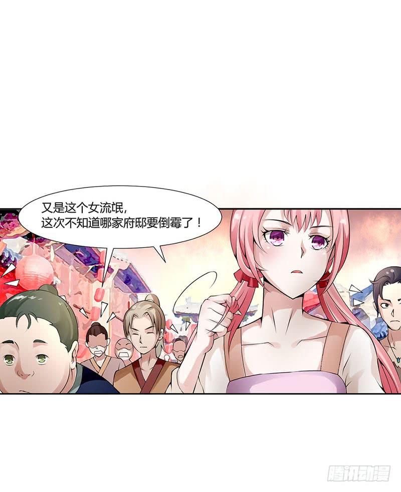 《来治王爷的你》第二话 第23页