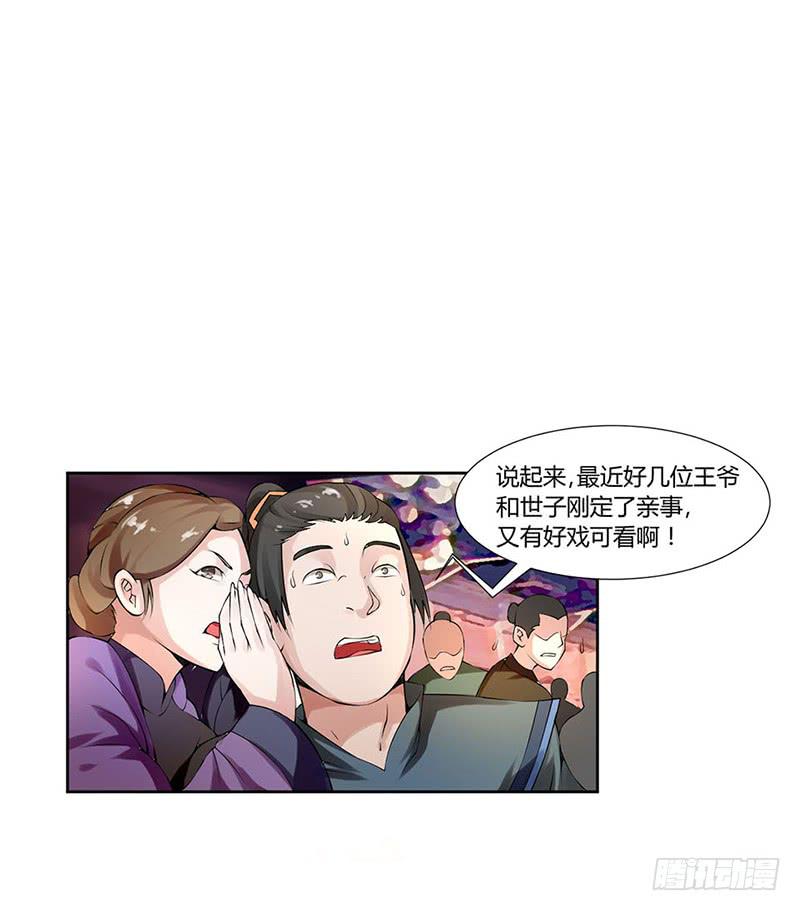 《来治王爷的你》第二话 第24页