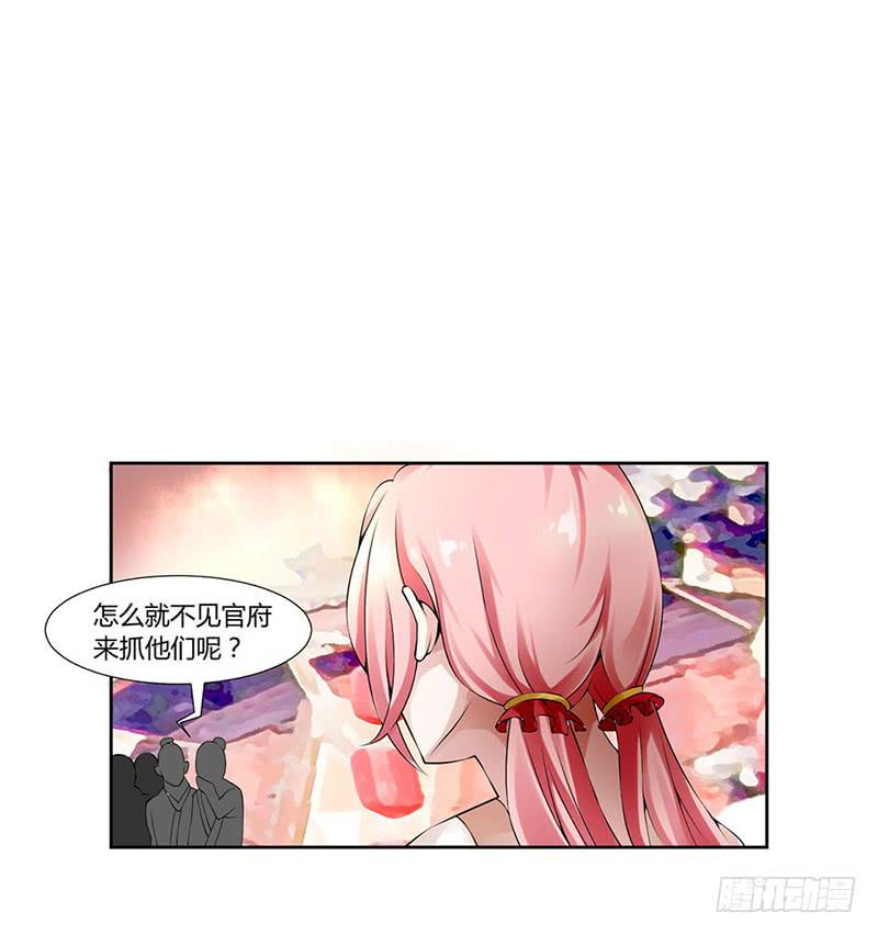 《来治王爷的你》第二话 第25页