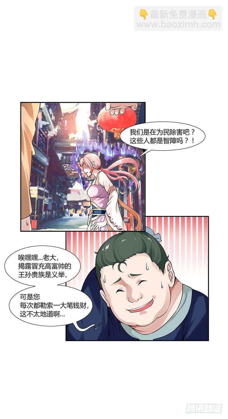 《来治王爷的你》第二话 第27页