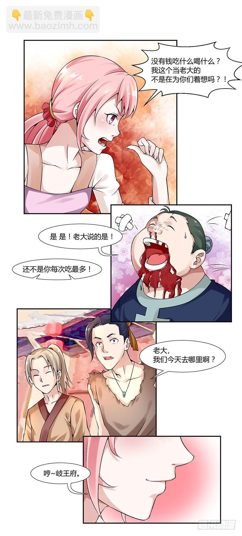 《来治王爷的你》第二话 第29页