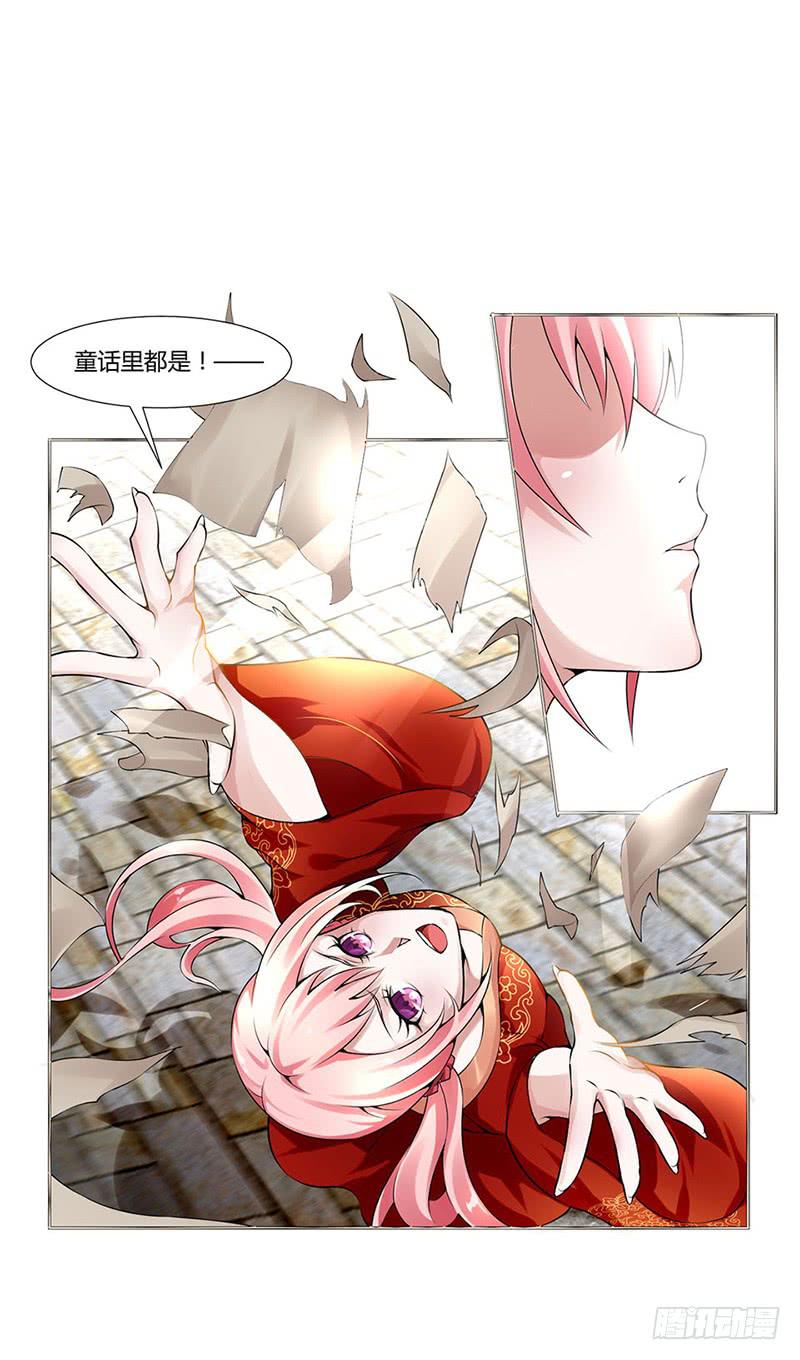 《来治王爷的你》第二话 第2页