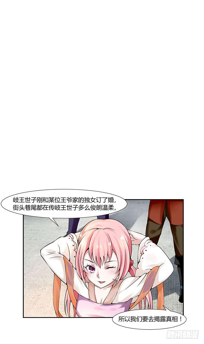 《来治王爷的你》第二话 第30页