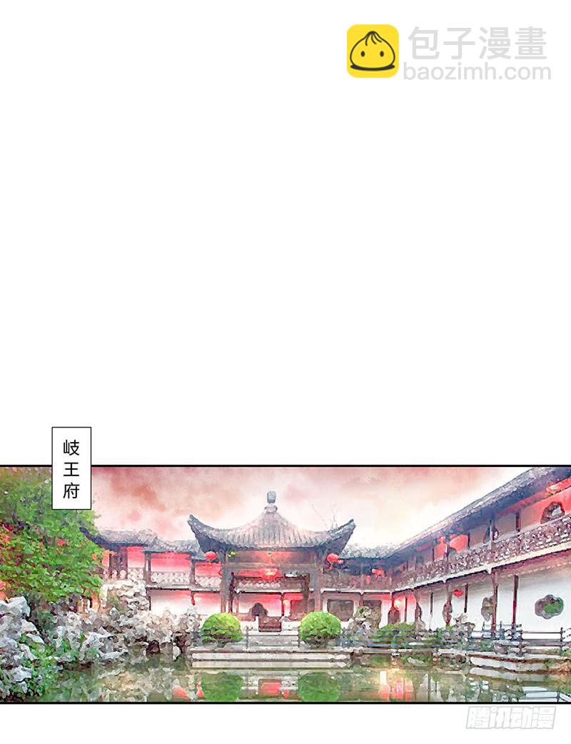 《来治王爷的你》第二话 第31页