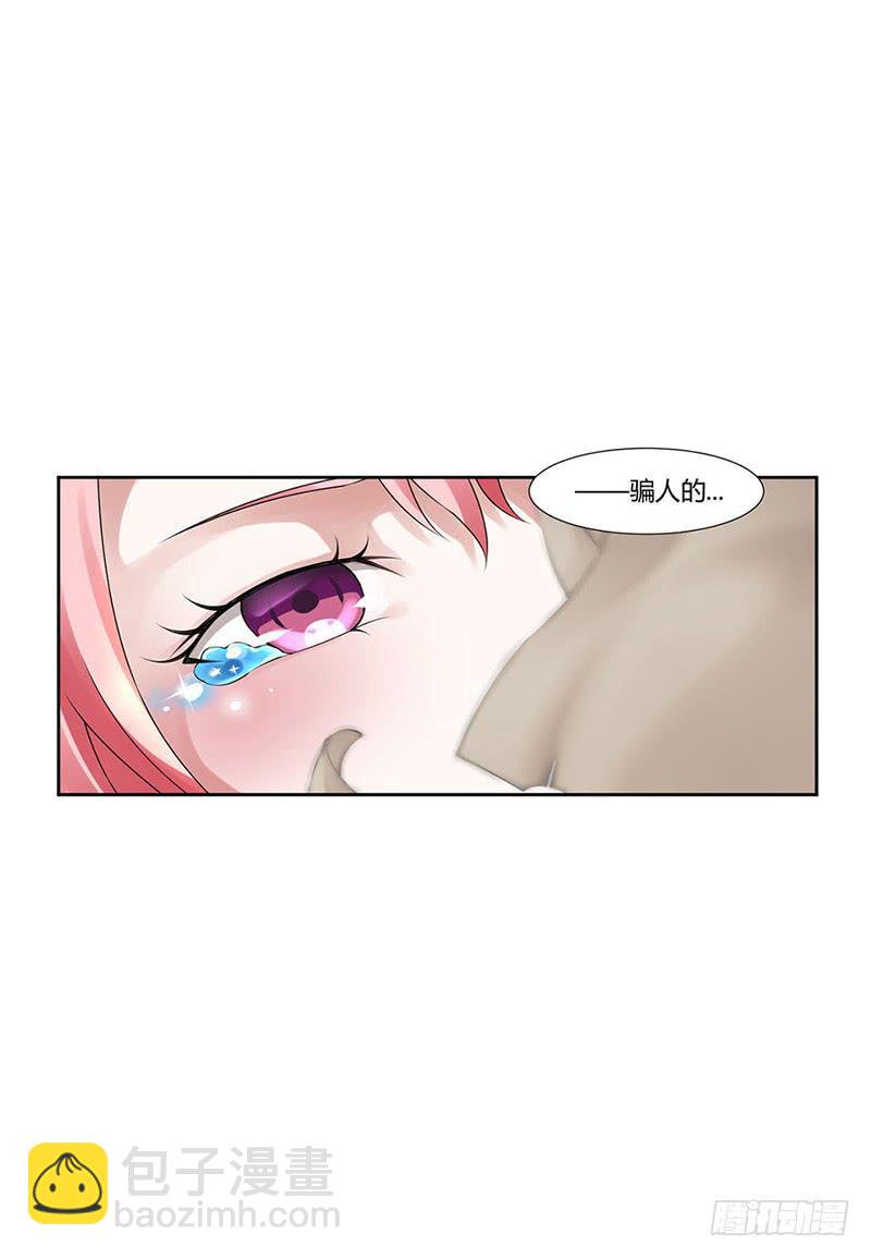 《来治王爷的你》第二话 第3页