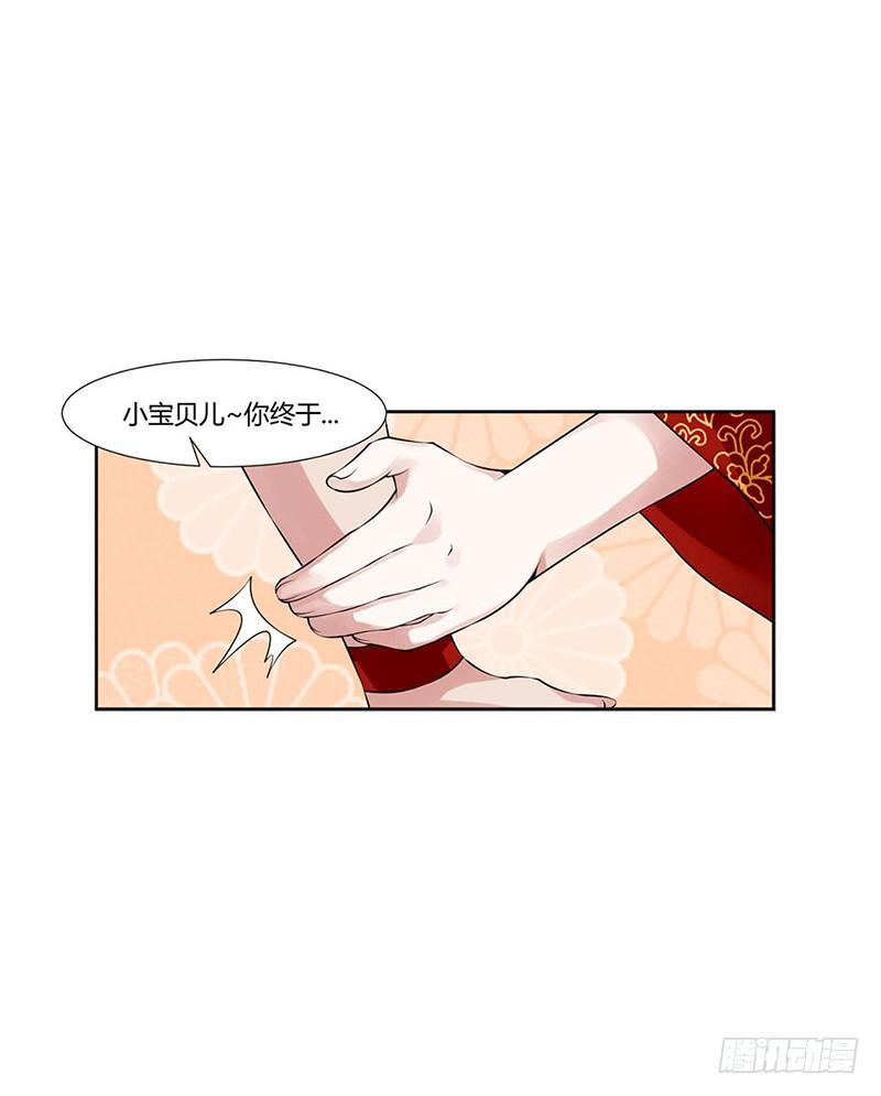 《来治王爷的你》第二话 第5页