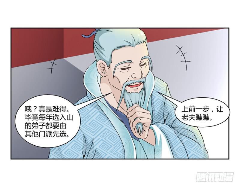 《来治王爷的你》第八话 第14页