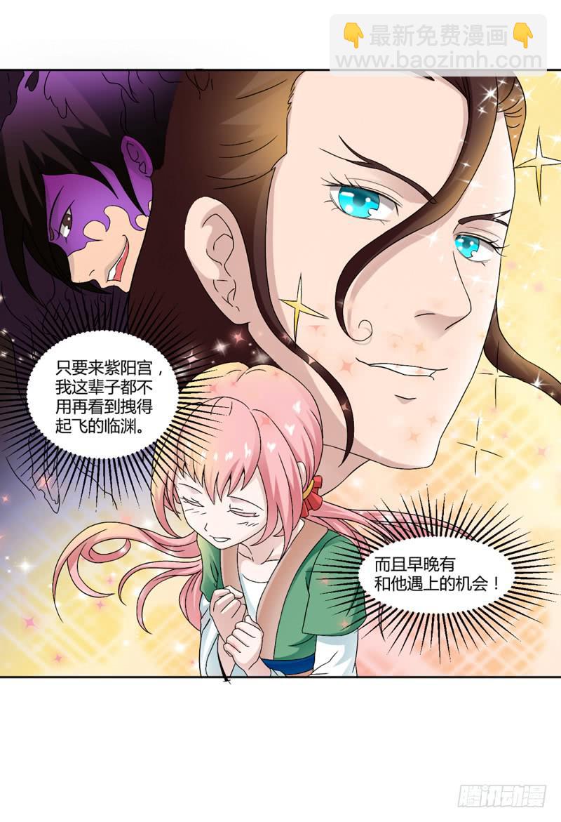 《来治王爷的你》第八话 第17页