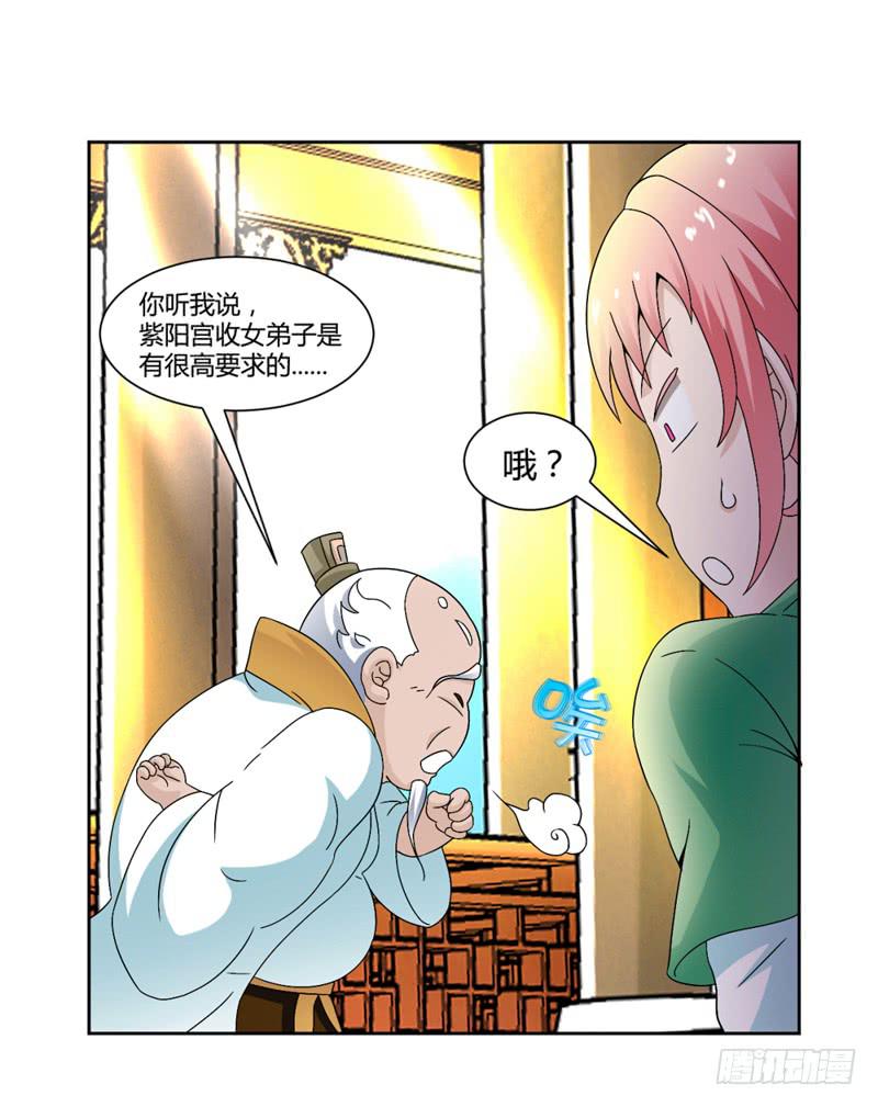 《来治王爷的你》第八话 第19页