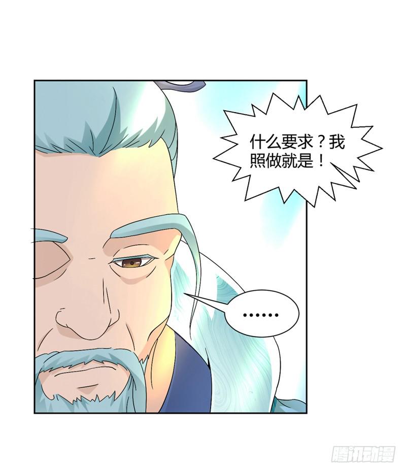 《来治王爷的你》第八话 第20页