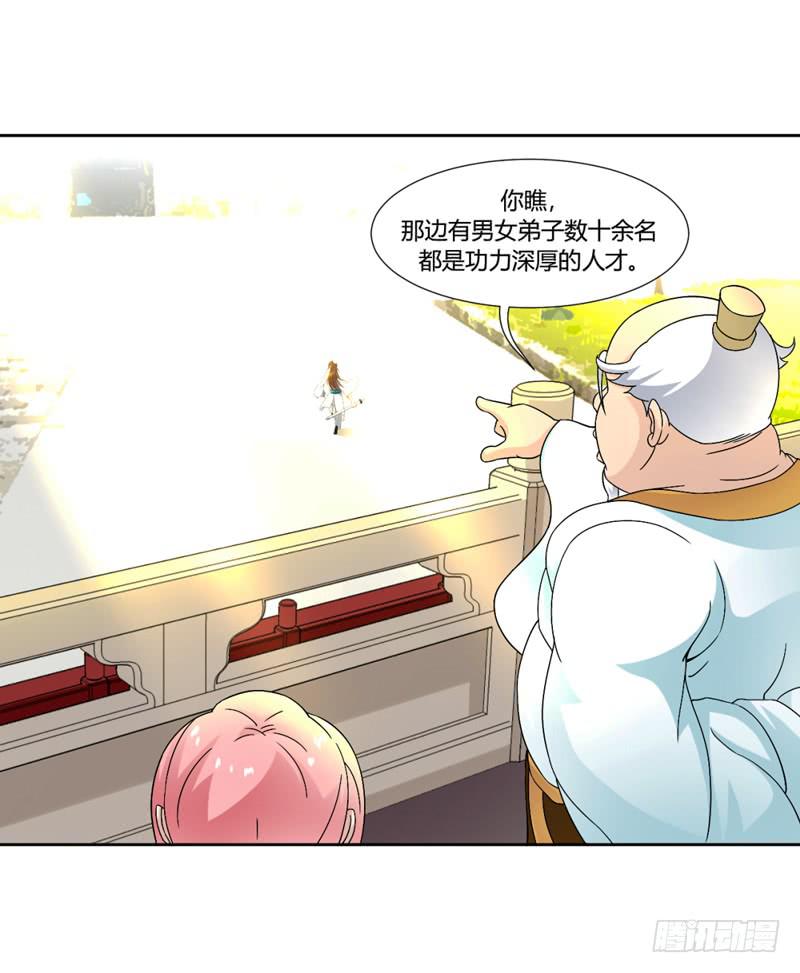 《来治王爷的你》第八话 第23页