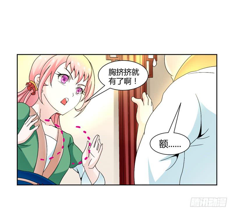 《来治王爷的你》第八话 第26页