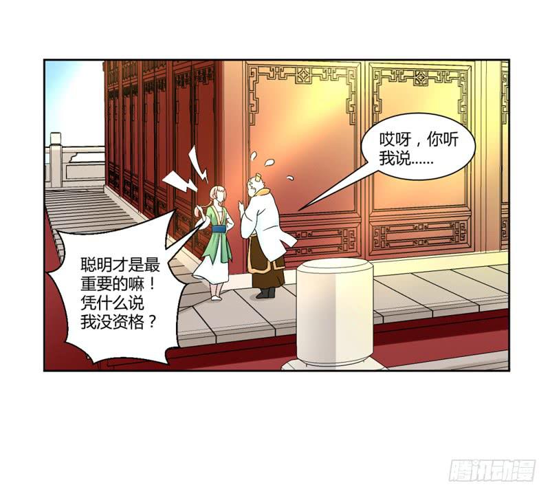 《来治王爷的你》第八话 第27页