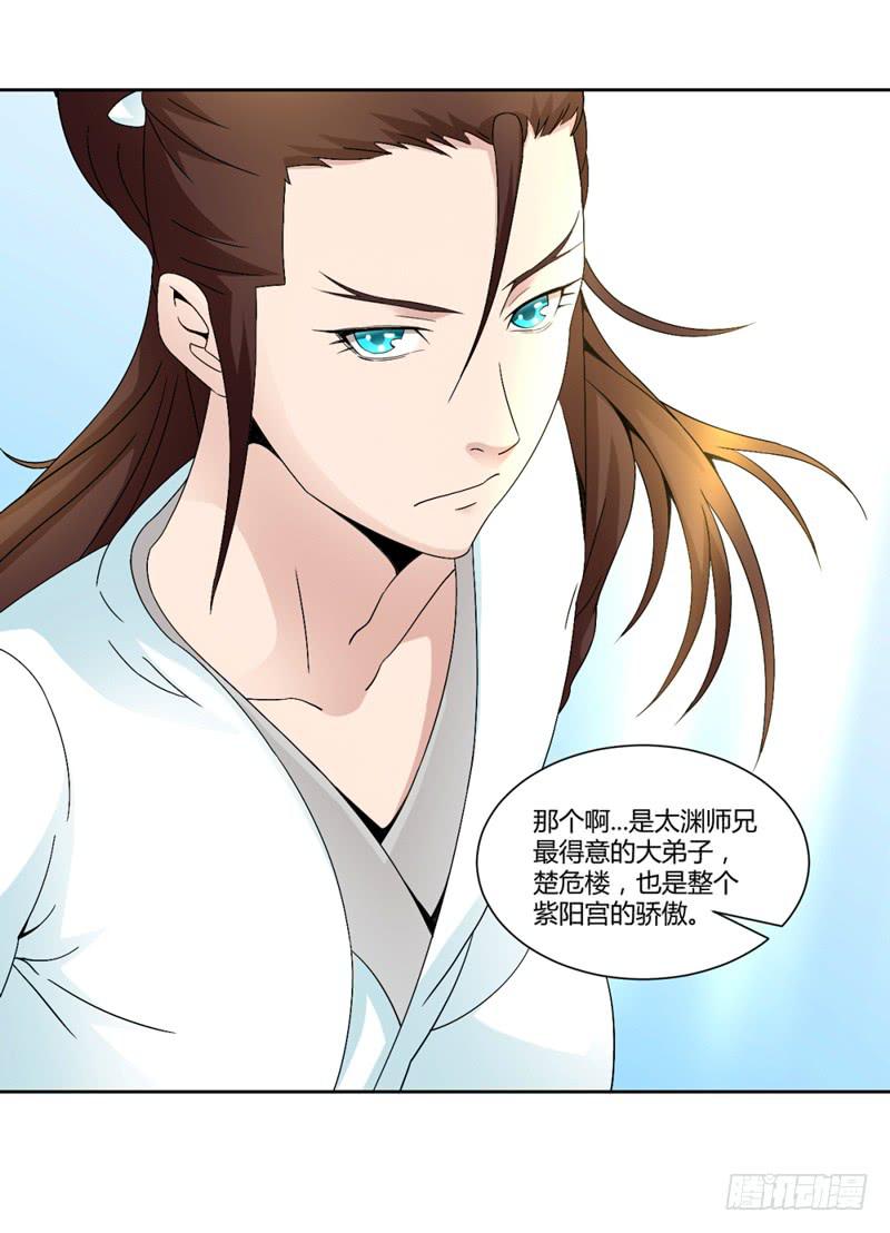 《来治王爷的你》第八话 第31页