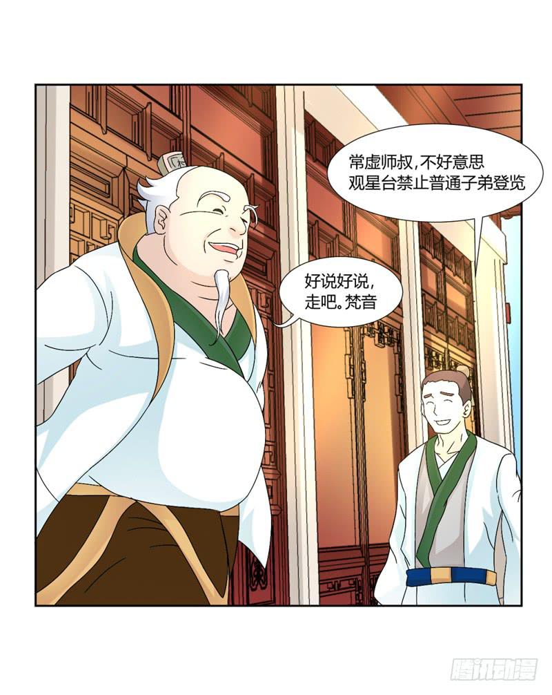 《来治王爷的你》第八话 第32页